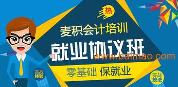 沙坪壩會計(jì)上崗培訓(xùn) 麥積會計(jì),沙坪壩會計(jì)上崗培訓(xùn) 麥積會計(jì)生產(chǎn)廠家,沙坪壩會計(jì)上崗培訓(xùn) 麥積會計(jì)價格