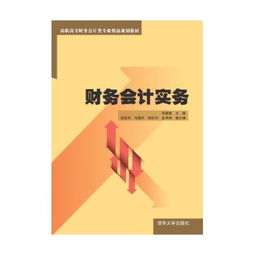 財(cái)務(wù)管理實(shí)務(wù) 高職高專財(cái)務(wù)會(huì)計(jì)類專業(yè)精品規(guī)劃教材解析